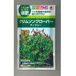 画像1: 送料無料　[緑肥]　緑肥用クリムソンクローバー　ディクシー　60ml　タキイ種苗 (1)