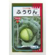 画像1: 送料無料　[キャベツ]　ふうりん　2000粒　（株）サカタのタネ (1)