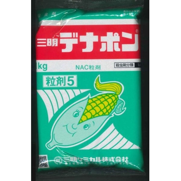 画像1: 農薬　殺虫剤　デナポン粒剤5　1kg (1)