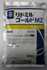 画像: 農薬　殺菌剤　リドミルゴールド　ＭＺ　500g　シンジェンタ　ジャパン(株)