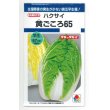 画像1: 送料無料　[白菜]　黄ごころ65　1ml　タキイ種苗(株)　DF (1)