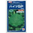 画像1: 送料無料　[ブロッコリー]　ハイツＳＰ　2000粒　タキイ種苗(株) (1)