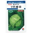 画像1: 送料無料　[キャベツ]　YR春空　1.2ml　(およそ190粒)貴種(コートしてません)　タキイ種苗(株)　DF (1)