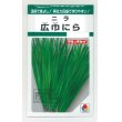 画像1: 送料無料　[葉物]　にら　広巾にら　13ml　タキイ種苗　GF (1)