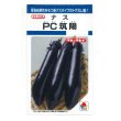 画像1: 送料無料　[なす]　PC筑陽　15粒　タキイ種苗(株)　DF (1)