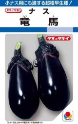 画像: 送料無料　[なす]　竜馬　50粒　タキイ種苗(株)DF