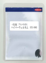 画像: 送料無料　[アスパラガス]　ハイパーウェルカム　1000粒　(株)サカタのタネ