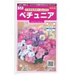 画像1: 送料無料　花の種　ペチュニア　パステルカラーミックス　約50粒　(株)サカタのタネ　実咲350（026163） (1)