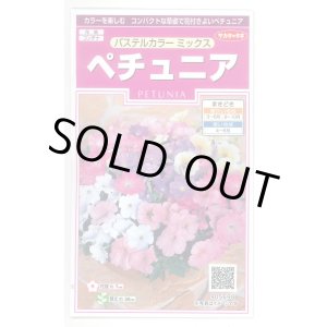 画像: 送料無料　花の種　ペチュニア　パステルカラーミックス　約50粒　(株)サカタのタネ　実咲350（026163）