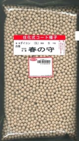 画像: 送料無料　[大根]　春の守　ペレット5000粒　(株)サカタのタネ