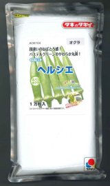 画像: 送料無料　[オクラ]　ヘルシエ　1万粒　タキイ種苗(株)