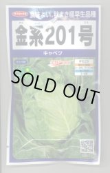 画像: 送料無料　[キャベツ]　金系201号　ペレット　100粒　(株)サカタのタネ　実咲PRO