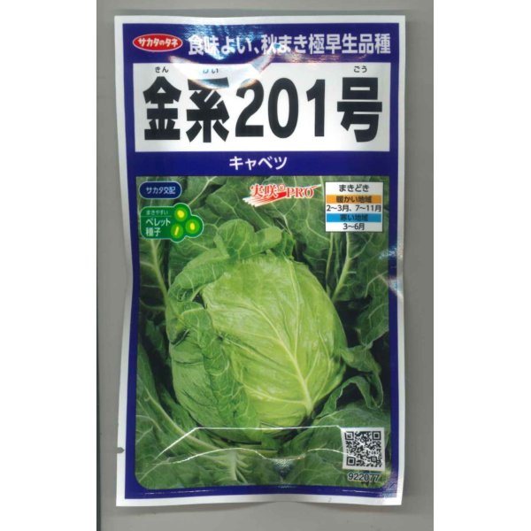 画像1: 送料無料　[キャベツ]　金系201号　ペレット　100粒　(株)サカタのタネ　実咲PRO (1)