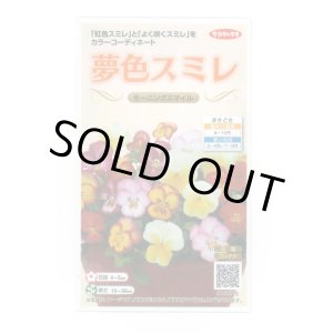 画像: 送料無料　花の種　パンジー　夢色スミレ　モーニングスマイル　約50粒　(株)サカタのタネ　実咲500（105173）