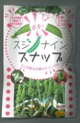 画像: 送料無料　[えんどう]　サヤエンドウ　スジナインスナップ　200粒　トキタ種苗(株)