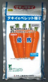 画像: 送料無料[人参]　優馬　ペレット種子　1万粒　タキイ種苗(株)