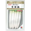 画像1: 送料無料　[大根]　冬神楽　20ml　タキイ種苗(株) (1)