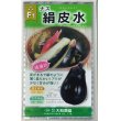 画像1: 送料無料　[なす]　絹皮水　0.5ml 約50粒（株）大和農園 (1)