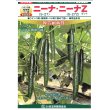 画像2: 送料無料　[キュウリ]　ニーナZ　350粒　（株）埼玉原種育成会 (2)