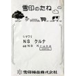画像1: [景観形成作物]　ひまわり　NSクルナ　500ｇ　　雪印種苗（株） (1)