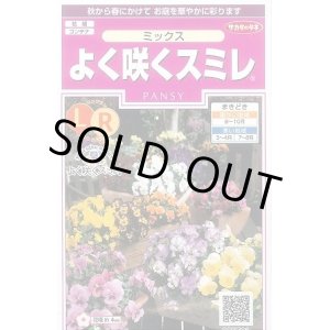 画像: 送料無料　花の種　よく咲くスミレ　ミックス　40粒　(株)サカタのタネ　実咲350（026134）