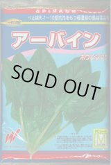 画像: [ほうれんそう]　ほうれんそう　アーバイン　Mサイズ3万粒　渡辺農事(株)