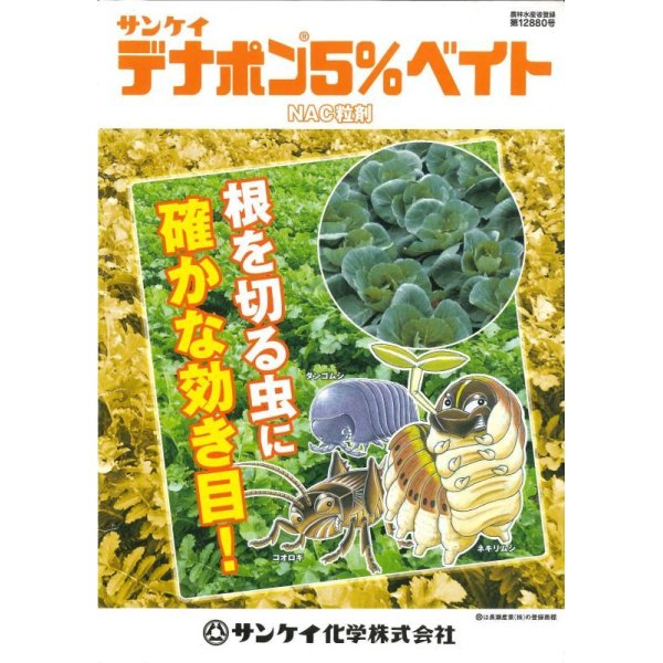 画像3: 農薬　殺虫剤　デナポン5％ベイト　2kg (3)