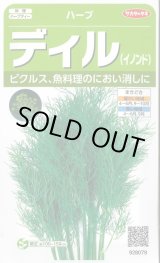 画像: 送料無料　[ハーブの種]　ディル(イノンド)約700粒　(株)サカタのタネ　実咲（003186）