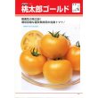 画像3: 送料無料　[トマト/桃太郎系]　桃太郎ゴールド　16粒　タキイ種苗(株)　DF (3)