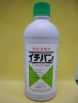 画像: 農薬　資材消毒剤　イチバン　500ml　大塚アグリテクノ