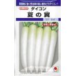 画像1: 送料無料　[大根]　夏の翼　7ml　タキイ種苗(株)　DF (1)