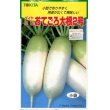 画像1: 送料無料　[大根]　おてごろ大根2号　2dl　トキタ種苗(株) (1)