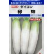 画像1: 送料無料　[大根]　緑輝　16ml　タキイ種苗(株)　DF (1)