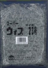 画像: 接木・生産資材　スーパーウィズ　接木用具　23号　(1,000個入り)