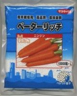 画像: 送料無料[人参]　ベーターリッチ　1万粒　Lサイズ　ペレット種子　(株)サカタのタネ