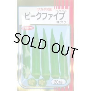 画像: 送料無料　[オクラ]　ピークファイブ　20ml　(株)サカタのタネ