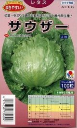 画像: 送料無料　[レタス]　サウザー　ペレット100粒　タキイ種苗(株)