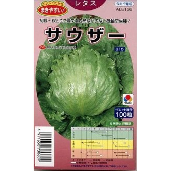 画像1: 送料無料　[レタス]　サウザー　ペレット100粒　タキイ種苗(株) (1)