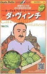 画像: 送料無料　[イタリア野菜]　ダ・ヴィンチ　50粒　トキタ種苗(株)