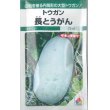 画像1: 送料無料　[瓜類]　長とうがん　22ml　タキイ種苗(株)　GF (1)