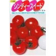 画像1: 送料無料　[トマト/中玉トマト]　シンディースイート　100粒　(株)サカタのタネ (1)