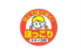 画像: 送料無料　青果シール　かぼちゃ　ほっこり　480枚　タキイ種苗