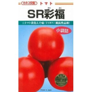 画像: 送料無料　[トマト/大玉トマト]　SR彩福　13粒　カネコ種苗