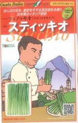 画像: 送料無料　[イタリア野菜]　スティッキオ　200粒　トキタ種苗(株)