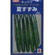 画像1: 送料無料　[キュウリ]　夏すずみ　350粒　タキイ種苗(株) (1)