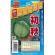 画像1: 送料無料　[キャベツ]　初秋　150粒　ペレット種子　タキイ種苗(株) (1)