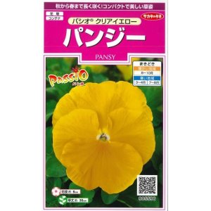 画像: 送料無料　花の種　パンジー　パシオ　クリアイエロー　約34粒　(株)サカタのタネ　実咲350（026137）