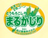 画像: 送料無料　青果シール　とうもろこし　まるかじり　1000枚入り　渡辺農事