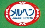 画像: 青果シールかぼちゃ　メルヘン　100枚入り　（株）サカタのタネ