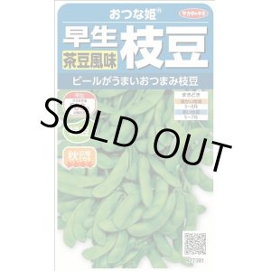 画像: 送料無料　[枝豆]　おつな姫　約50粒　(株)サカタのタネ　実咲350（003155）